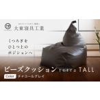 家具 インテリア 寝具 収納 大東寝具 ビーズクッション