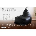 家具 インテリア 寝具 収納 大東寝具 ビーズクッション