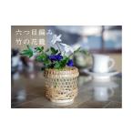 木工品 竹工品 手のひらサイズの六つ目編み竹の花籠