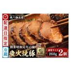 チャーシュー 焼豚 焼豚丼の素 煮豚 厳選セット 3種