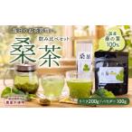 お茶類 桑茶 セット 4袋
