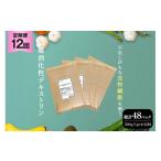 健康食品 定期便 12回 粉末 難消化性デキストリン 4袋