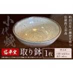 陶磁器 漆器 ガラス 焼き物 小代焼 取り鉢 岱平窯