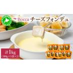 加工品等 チーズ 牧家のチーズフォンデュ100g×10袋