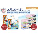 定期便 2ヵ月連続お届け エリエール 〈アソート〉
