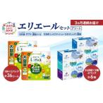 定期便 3ヵ月連続お届け エリエール 〈アソート〉