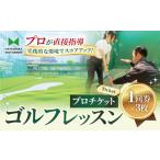 レッスンプロチケット 1回券 50分 ×3枚