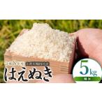 令和8年産 新米 特別栽培米 ひとめぼれ 5kg×1袋