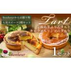ケーキ カステラ タルト 霧島茶ぷりんタルトとキャラメルリ…