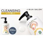 美容 JIBUN SALON CLEANSING