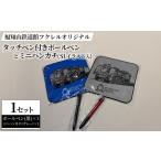 文房具 玩具 ボールペン 福知山鉄道館フクレル