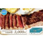 お食事券 NAKAMAグループ 共通お食事券