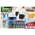乾物のり 減塩 有明海産 味のり 960枚