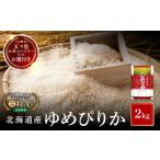 米 ゆめぴりか 特Aランク 令和7年 産ゆめぴりか2kg