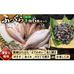 干物 アジ 干物盛り合わせセット しじみ付き