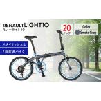 自転車 電動アシスト自転車 グレー ルノー