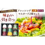 調味料 油 ドレッシング 調味料セット 食べる野菜の自家製…