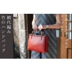 カバン 手提げ 竹職人毛利健一が作る ロングセラーの網代編…