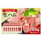 美ら島 あぐー豚 生ハム 計1050g