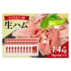 美ら島 あぐー豚 生ハム 計1400g