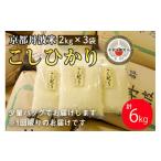 新米 令和8年 京都丹波米 こしひかり2kg×3袋