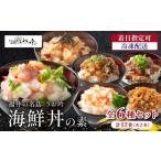 魚貝類 ご飯にのせるだけ 手間なし こだわり