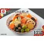 加工品等 レトルト 石井食品 昔ながらのお煮しめ 12品