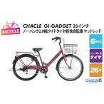 自転車 シティサイクル CHACLEノーパンク2.0幅ワイドタイヤ…