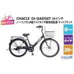 自転車 シティサイクル CHACLEノーパンク2.0幅ワイドタイヤ…
