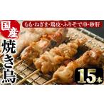 焼き鳥 5種