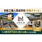 イベントやチケット等 職人 育成 研修 チケット