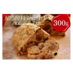 天然酵母 シュトレン ハーフサイズ 約300g