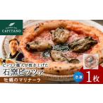冷凍ピッツァ 知内牡蠣のマリナーラ ×1枚