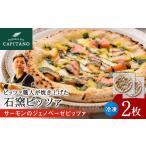 冷凍ピッツァ サーモンのジェノベーゼピッツァ