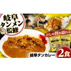 加工品等 レトルト 岐阜タンメン監修 岐阜タンカレー 180g×…