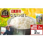 ななつぼし玄米2kg
