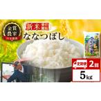 ななつぼし玄米5kg