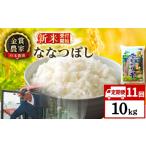 ななつぼし玄米10kg