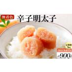 魚貝類 明太子 定期便 全3回 稲石 無着色辛子明太子ひとく…
