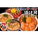 マグロ 市場のプロが作った 漬け丼 計7食分