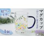 食器 グラス マグカップ 絵付け手描き ひつじ