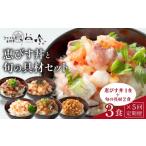 魚貝類 定期便 全5回 こだわり 丼 旬の味覚と恵びす丼セット