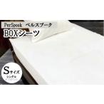 タオル 寝具 PerSpookペルスプーク