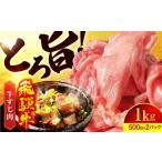 牛肉 飛騨牛 牛すじ1 000g