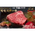 牛肉 ステーキ プレミアムシリーズ 厳選宮崎牛メス指定A5等…