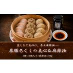 点心 詰め合わせ 薬膳 エビ餃子 焼売 小籠包 各4個