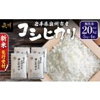 無洗米 令和8年産 新米 先行受付 20kg