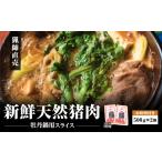fu.... налог . мясо Hyogo префектура Tanba . гора город 2026 год 11 месяц .. последовательный отправка натуральный ... кастрюля ломтик 500g×2. тест . имеется (2 штук )... кастрюля . мясо кабан мясо jibie кулинария ....