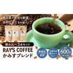 コーヒー コーヒー豆 焙煎したてをお届け