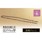 伝統 江戸べっ甲 眼鏡チェーン 眼鏡 メガネ